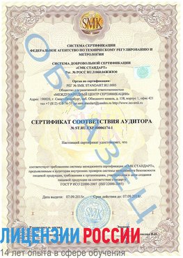 Образец сертификата соответствия аудитора №ST.RU.EXP.00006174-1 Ефремов Сертификат ISO 22000